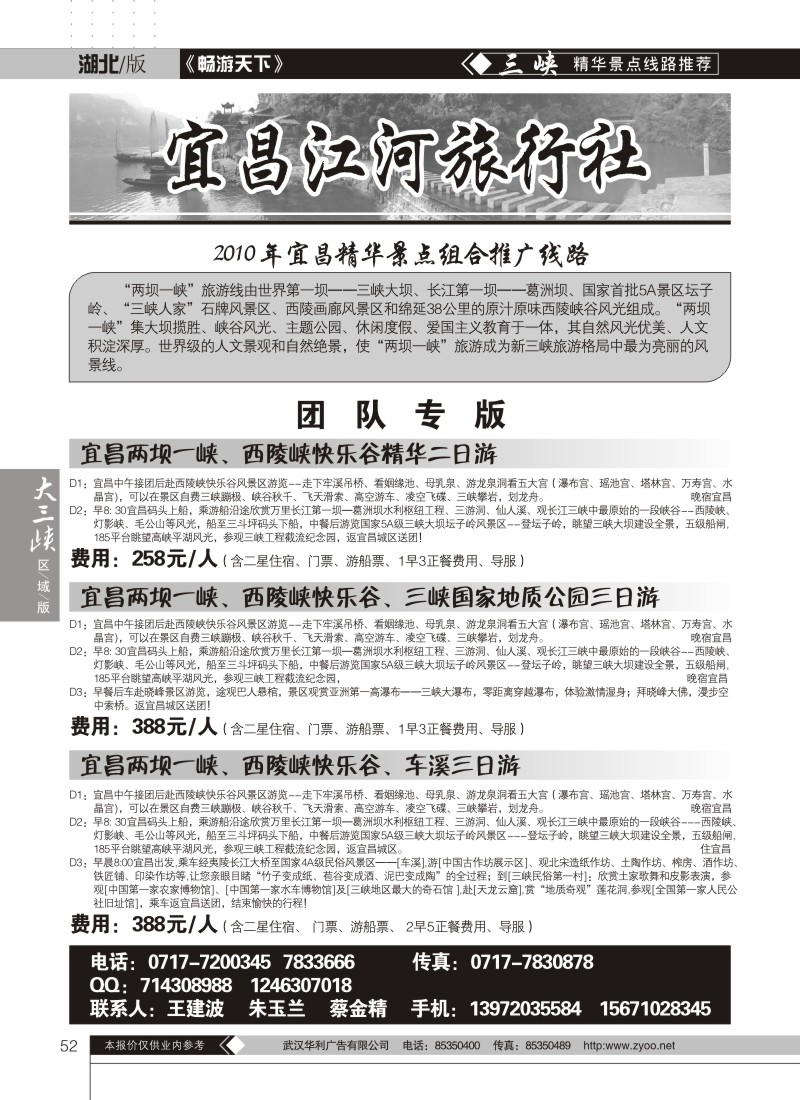 52宜昌江河旅行社（一）