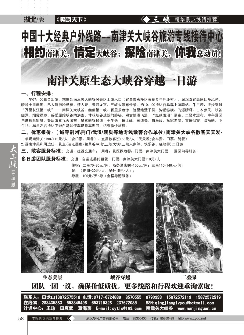 58南津关大峡谷旅游专线接待