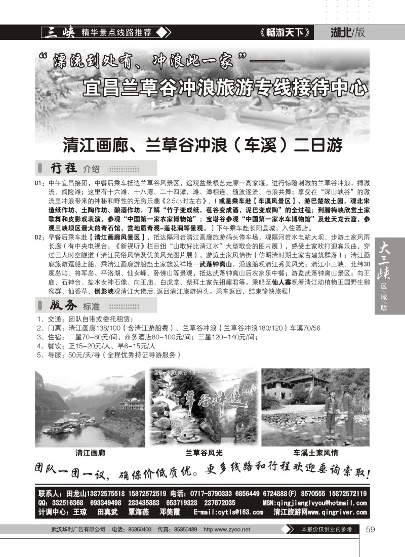 59宜昌兰草谷冲浪漂流风景区