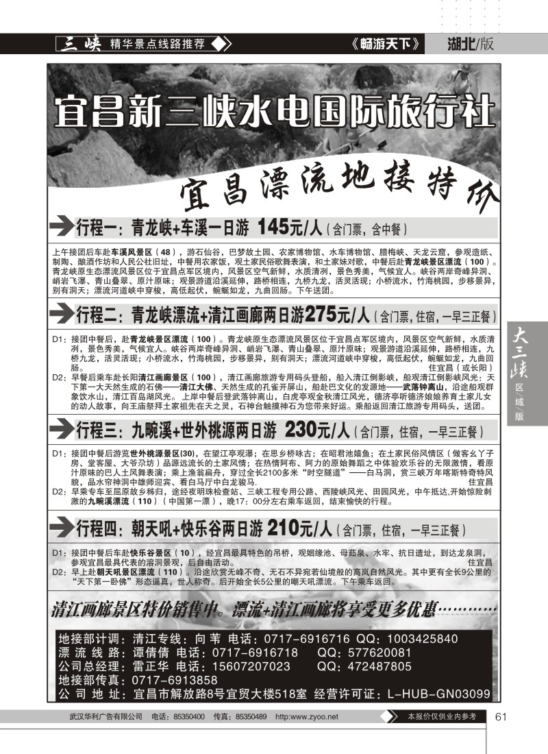 61宜昌漂流地接特价