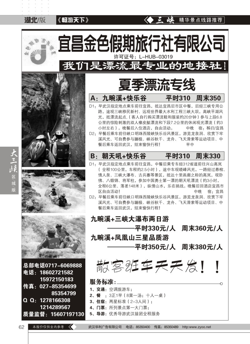 62宜昌金色假期旅行社