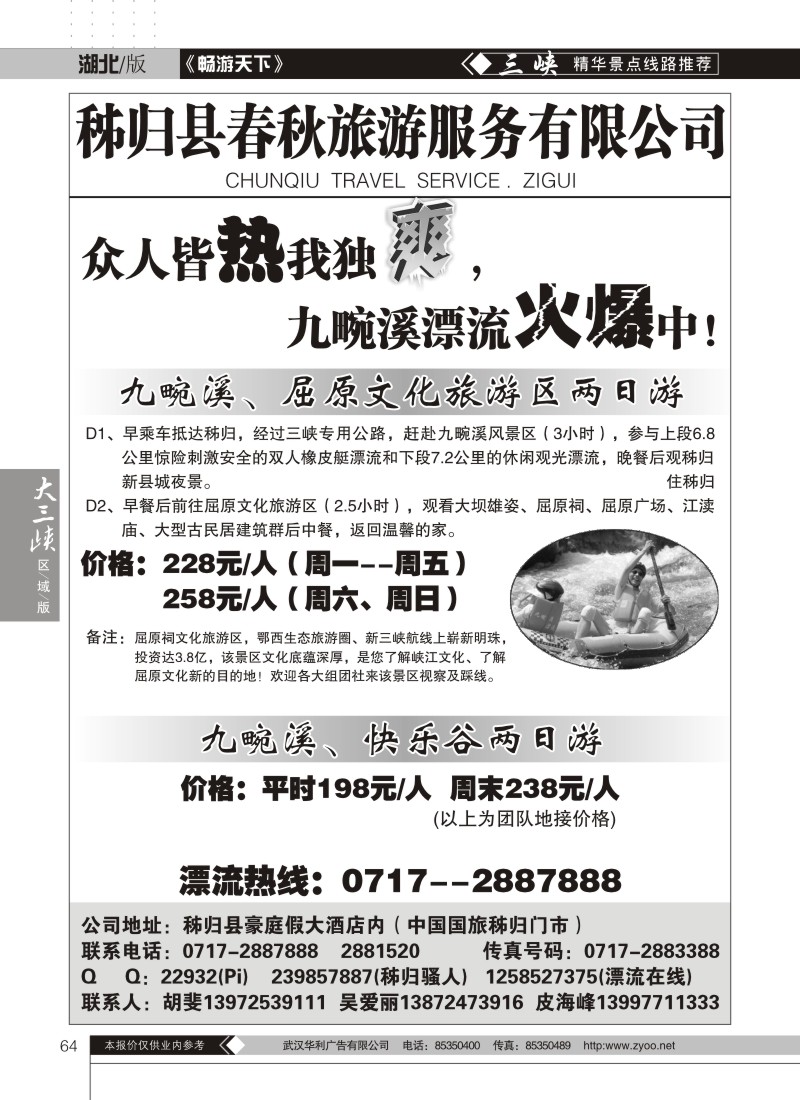 64秭归春秋旅行社