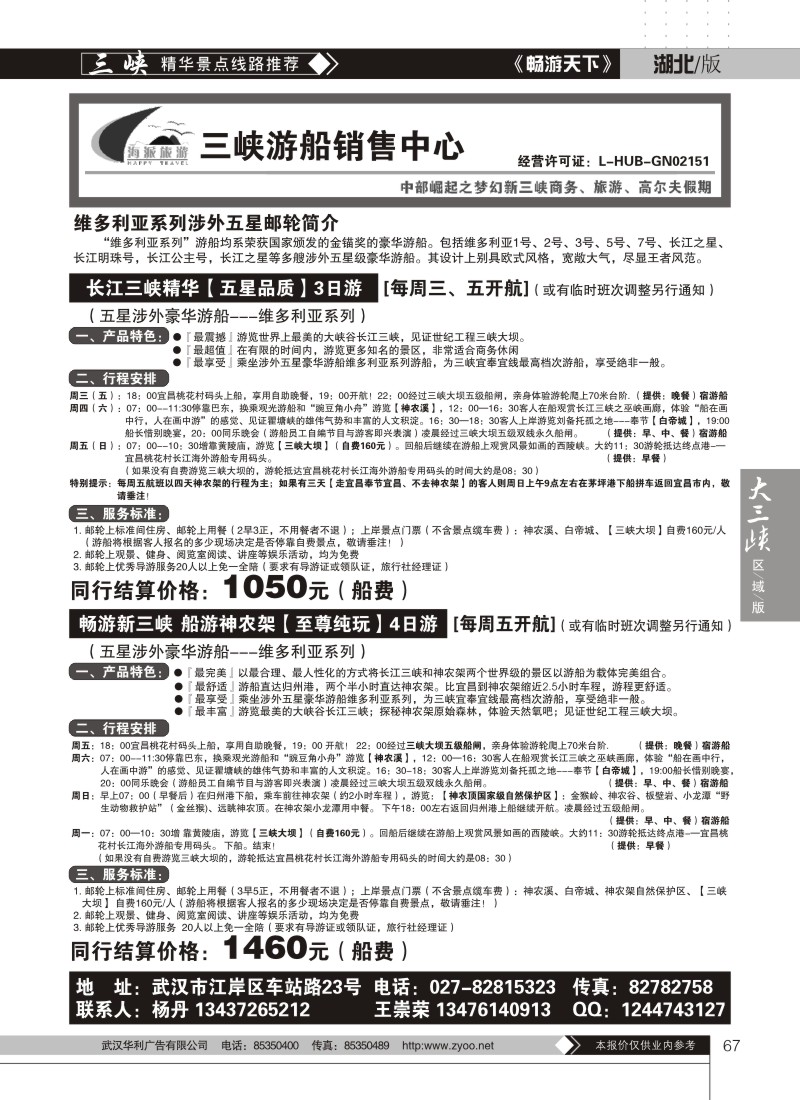 67武汉、三峡销售中心
