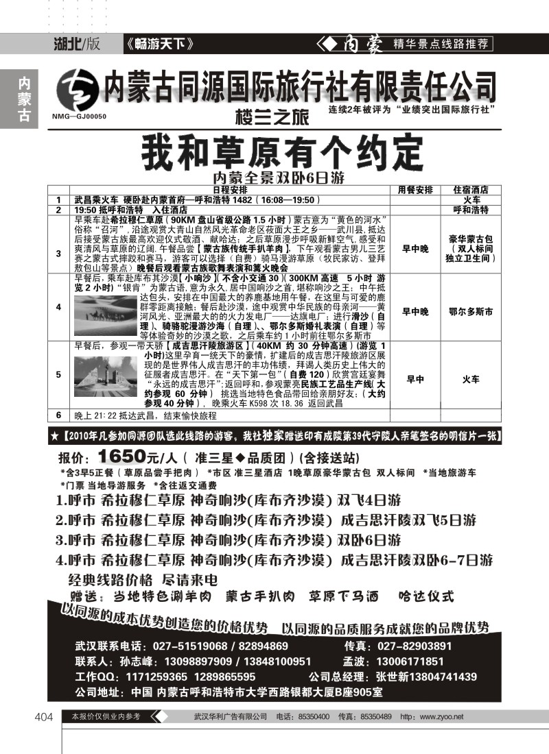 404内蒙古同源国际旅行社有限责任公司（一）