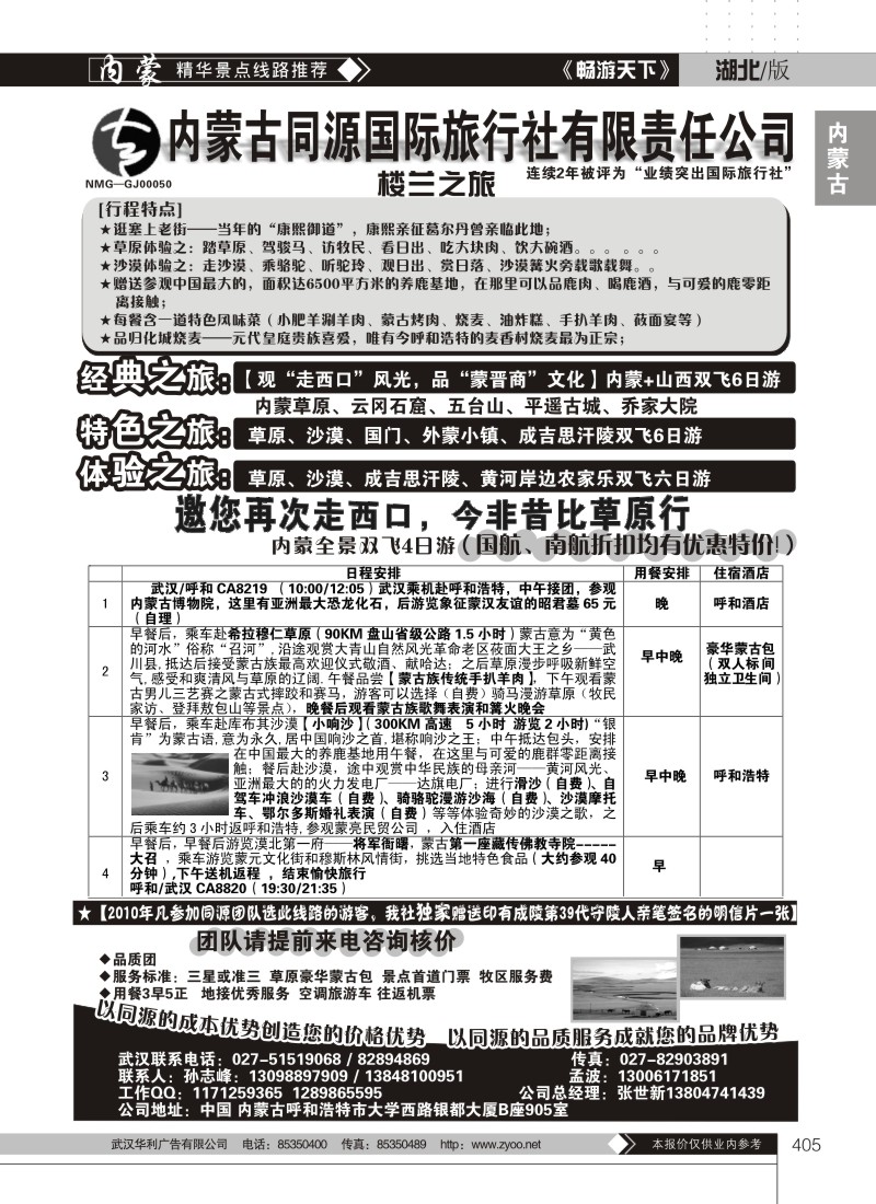 405内蒙古同源国际旅行社有限责任公司（二）