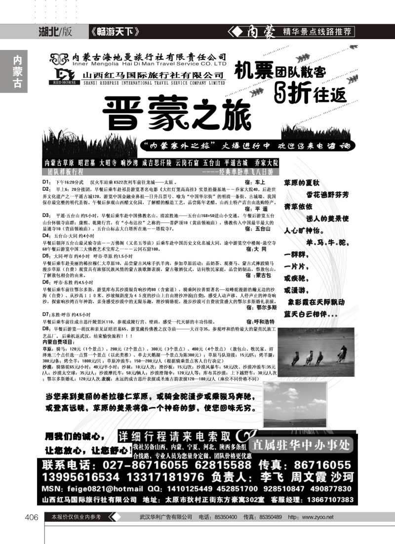 406晋蒙之旅