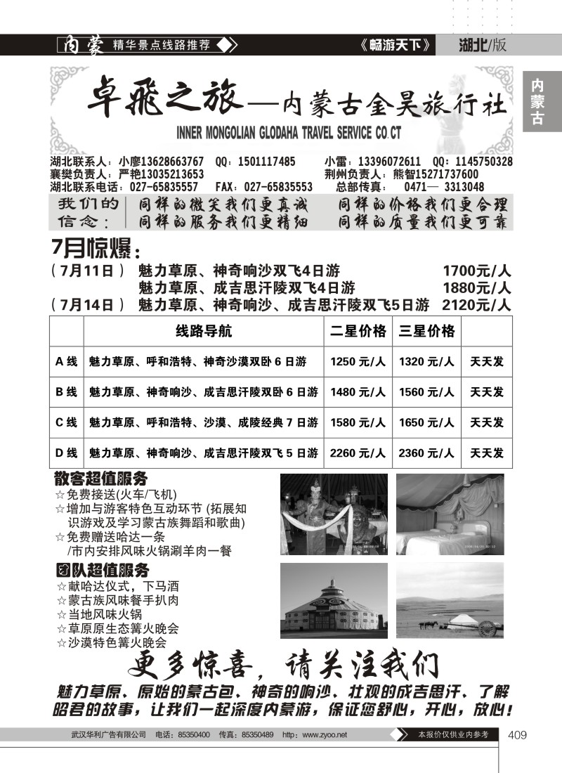 409卓飞之旅--内蒙古金昊旅行社