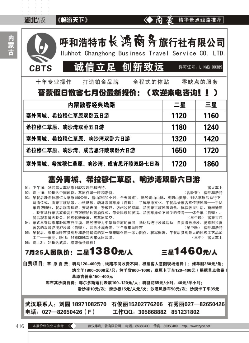 416晋蒙假期--内蒙古长鸿商务旅行社