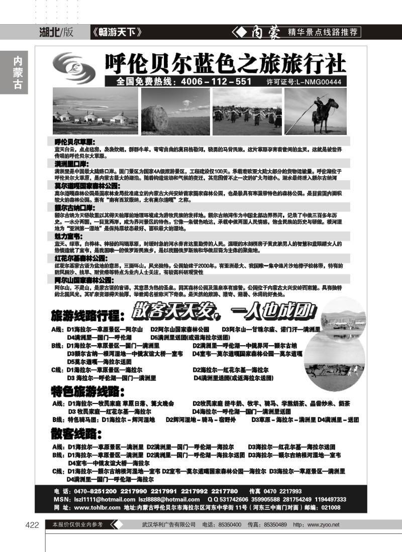 422呼伦贝尔蓝色之旅