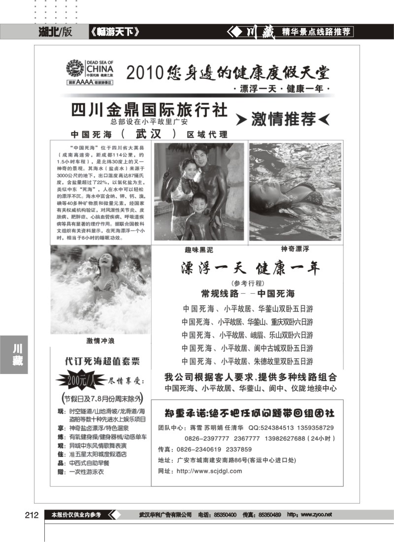 212四川金鼎国际旅行社(小平故居华蓥山中国死海专线)