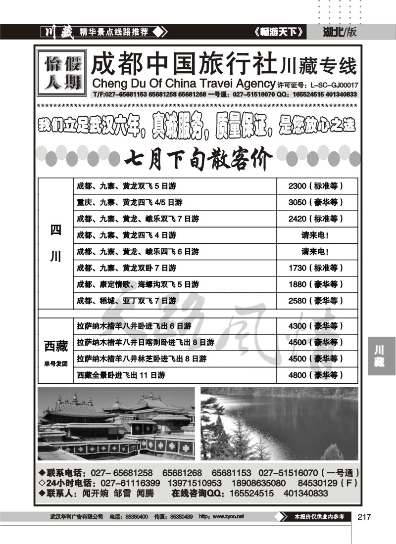 217成都中旅怡人假期