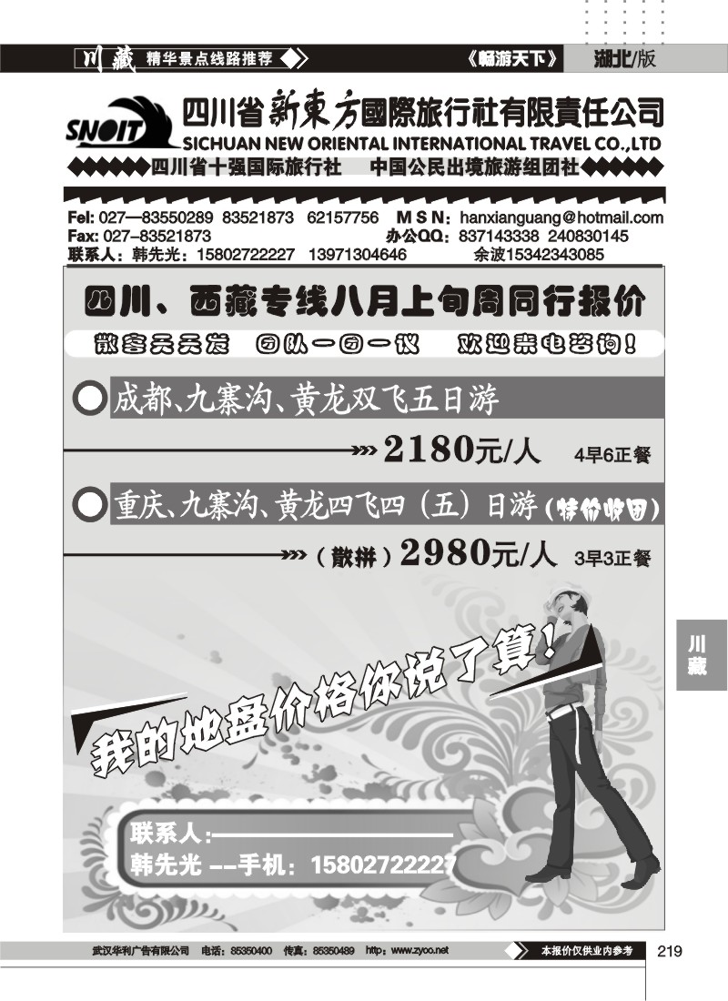 219成都国际旅行社（新欣假期）