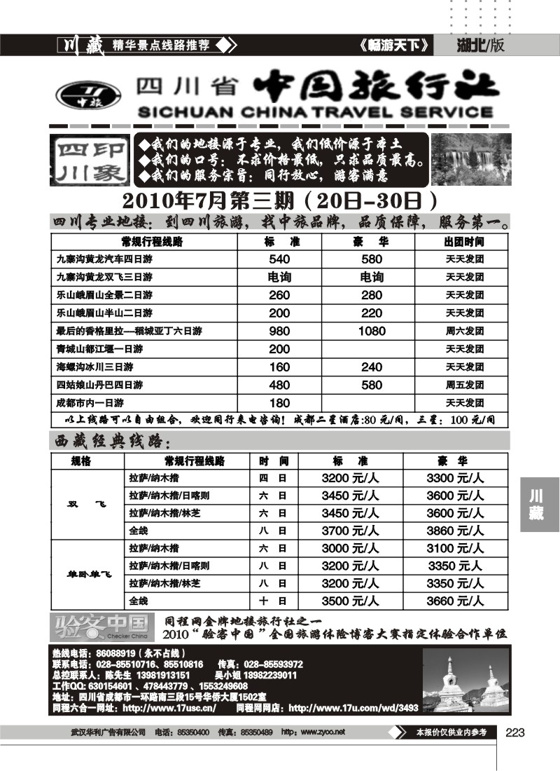 223川藏专线--四川省中旅