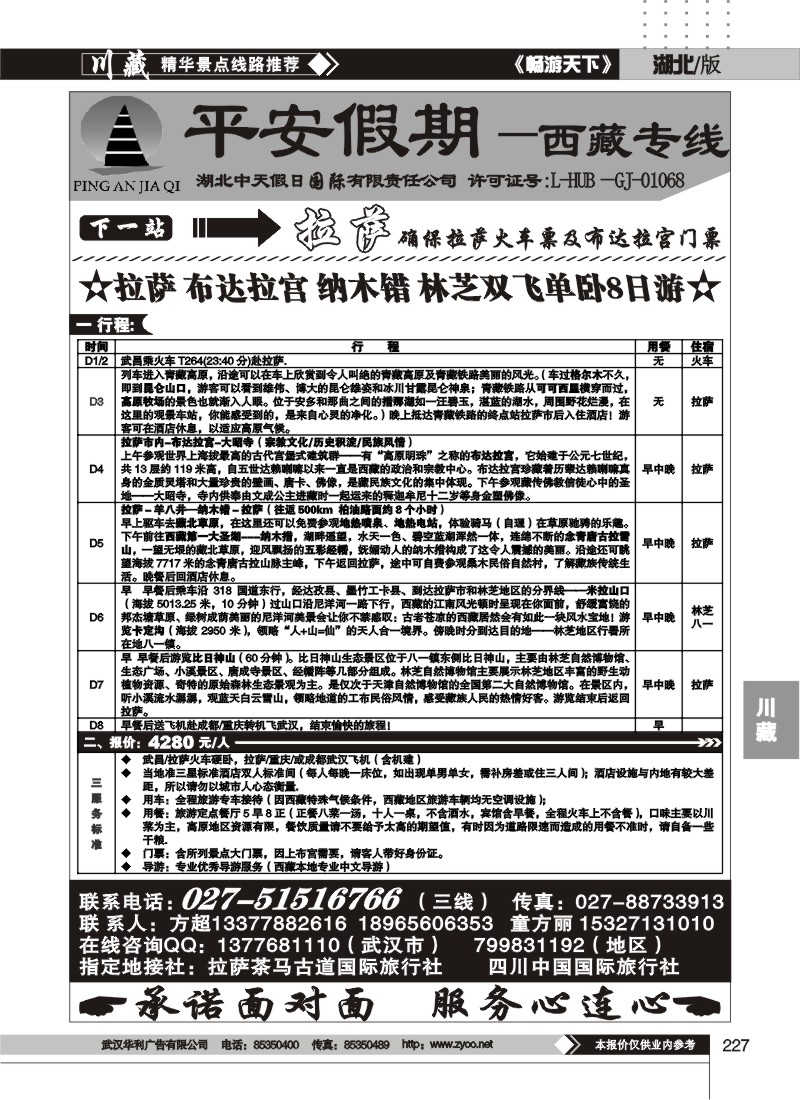 227平安假期--西藏专线（二）