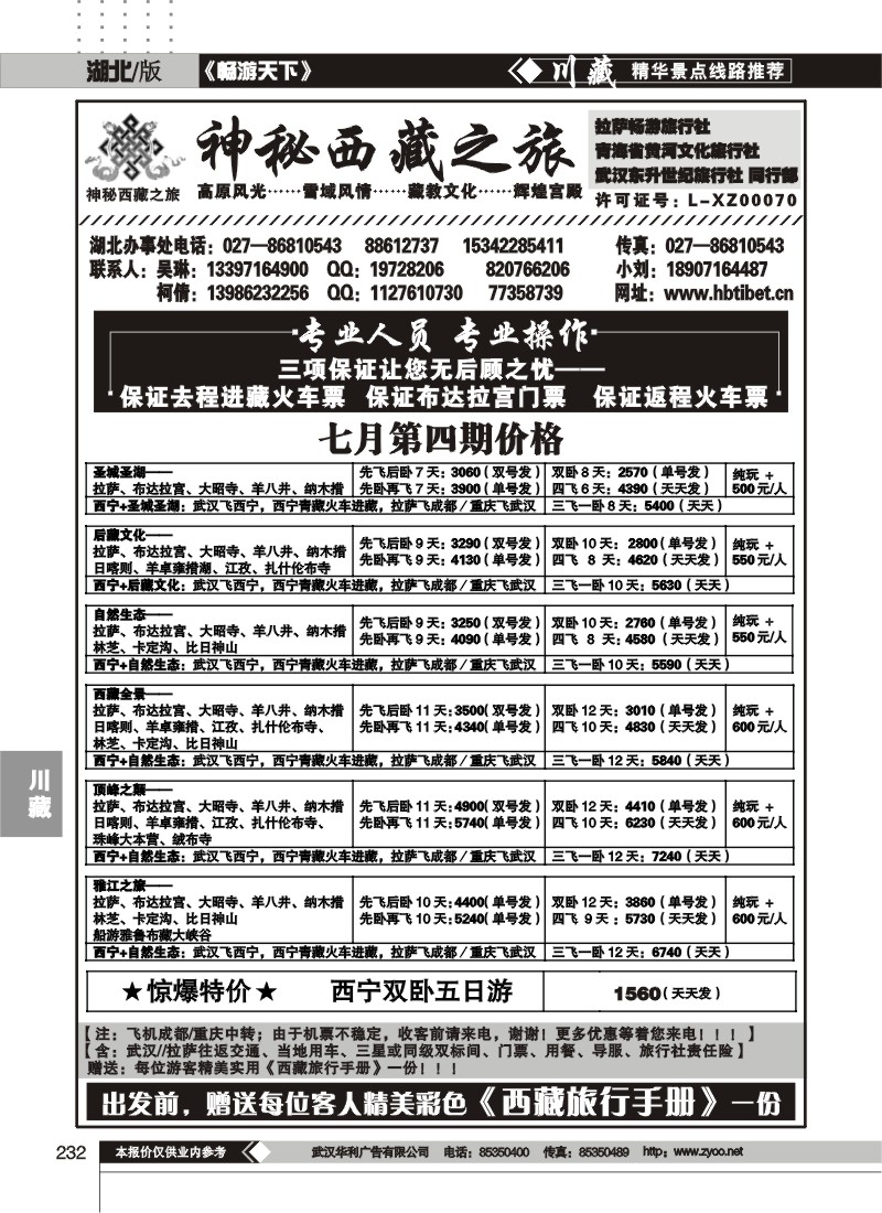 232神秘西藏之旅——拉萨畅游 西宁黄河文化