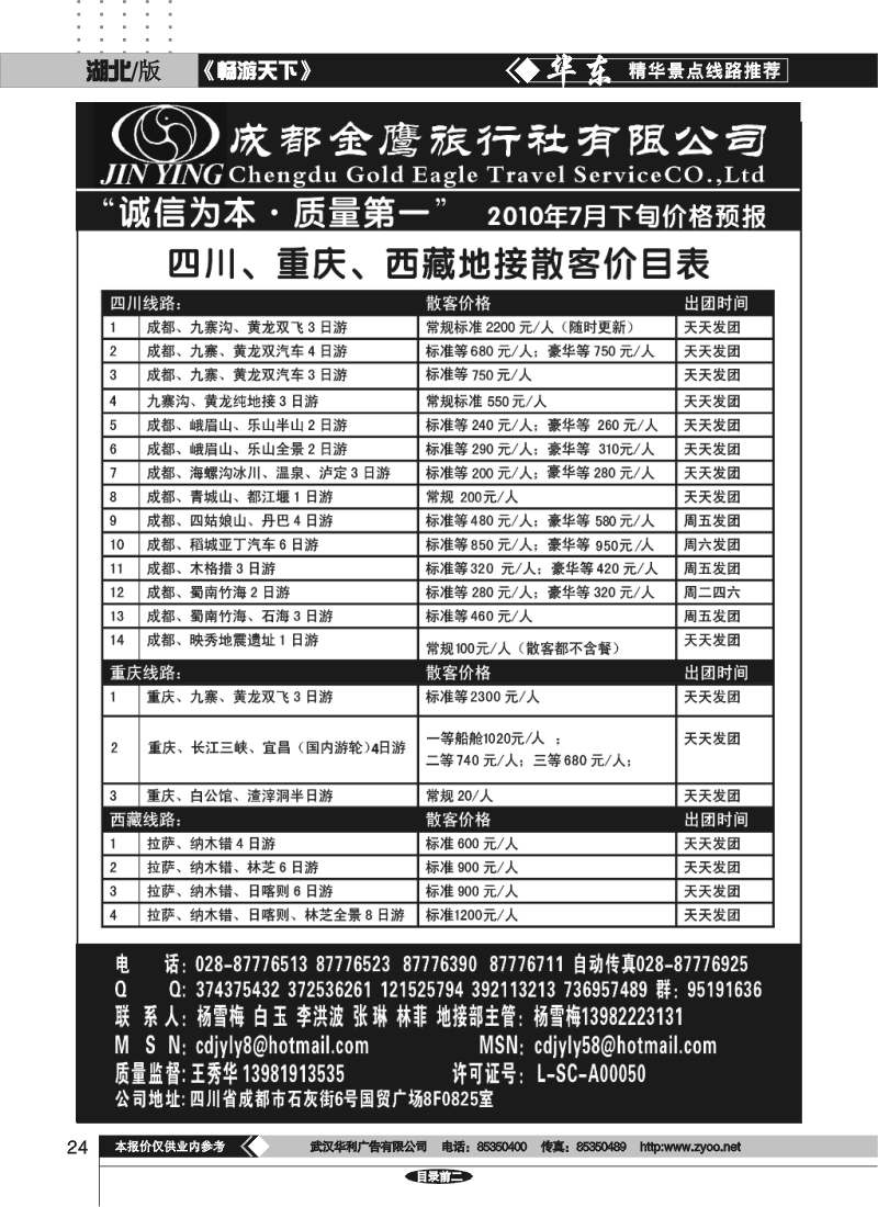 24成都金鹰旅行社-川藏线