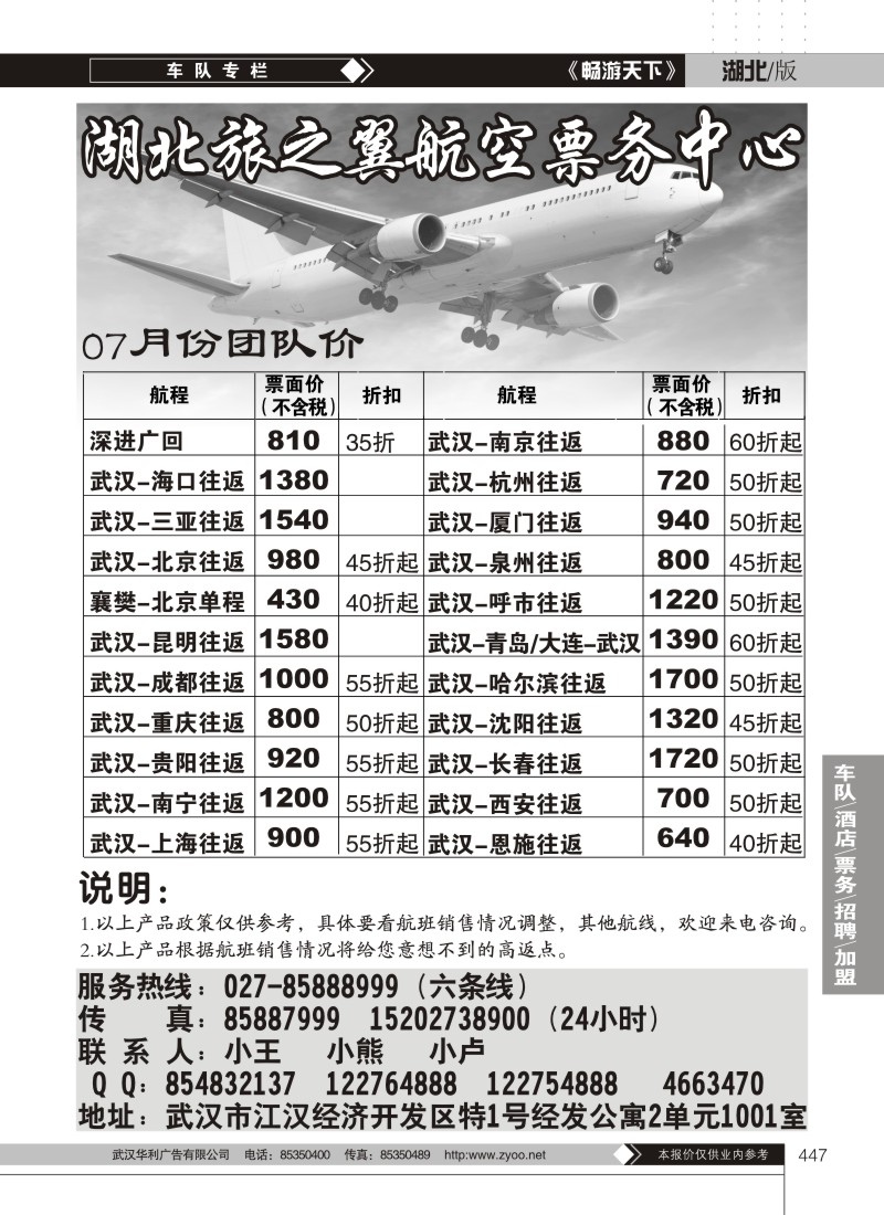 447湖北旅之翼票务中心