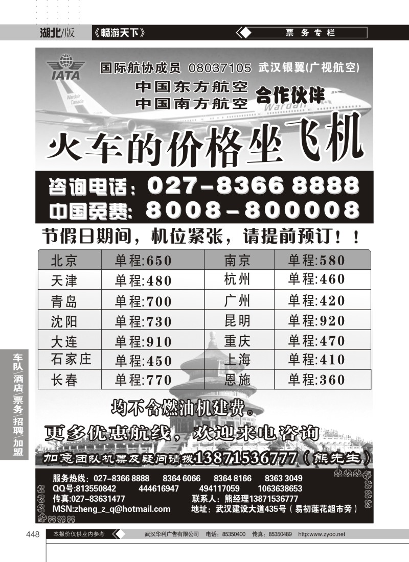 448北方特价机票专卖（火车的价格坐飞机）