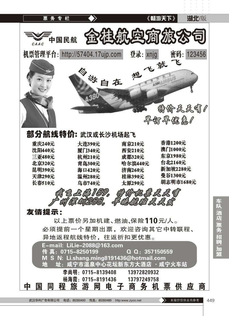 449金桂航空票务