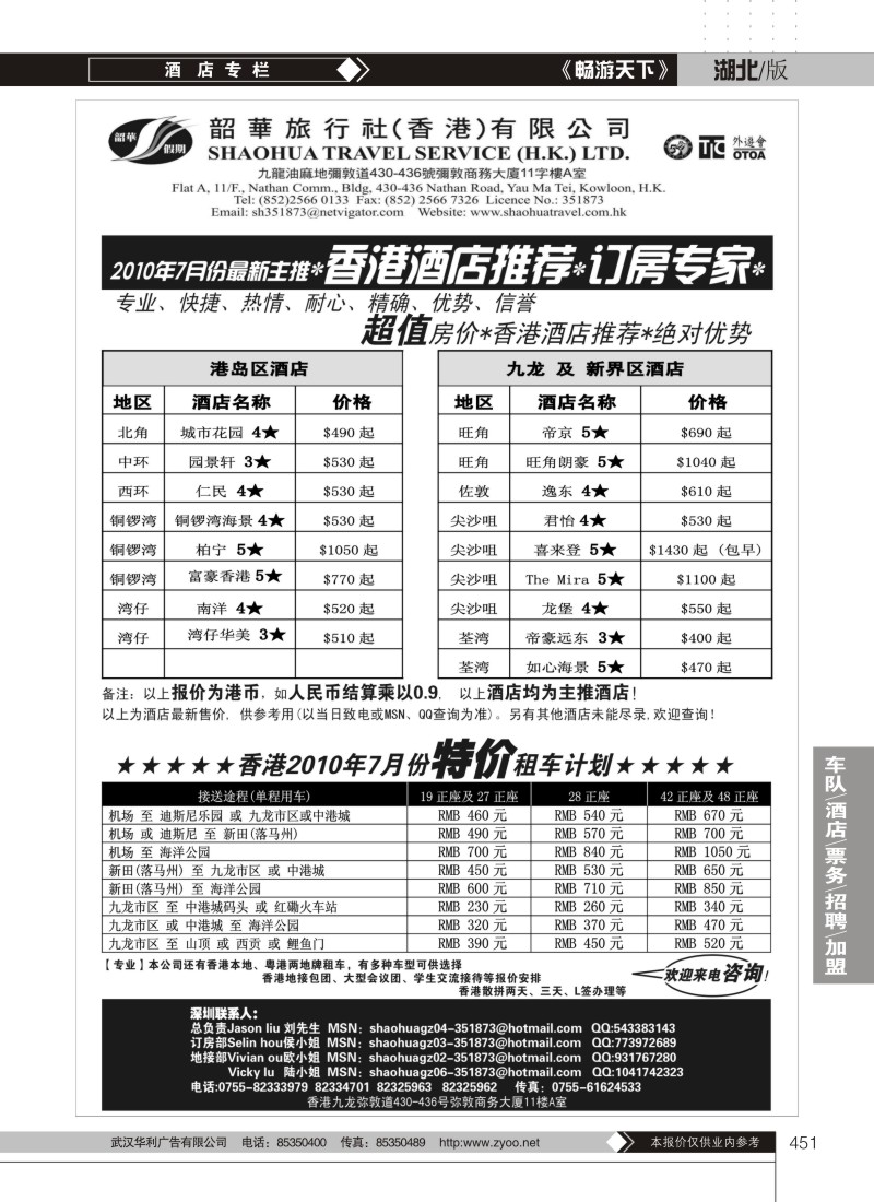 451香港韶华旅行社-7月香港主推酒店