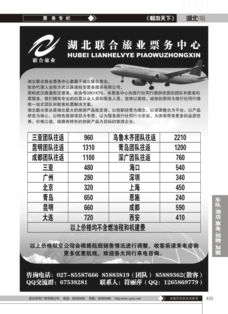 455湖北联合旅业票务中心