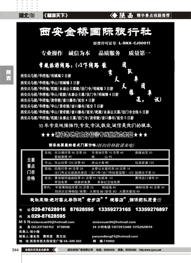 344西安金桥国际旅行社