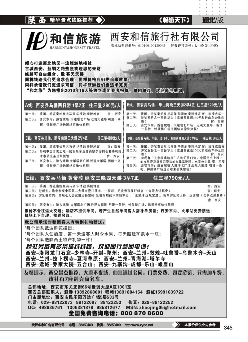 345西安和信旅行社有限公司