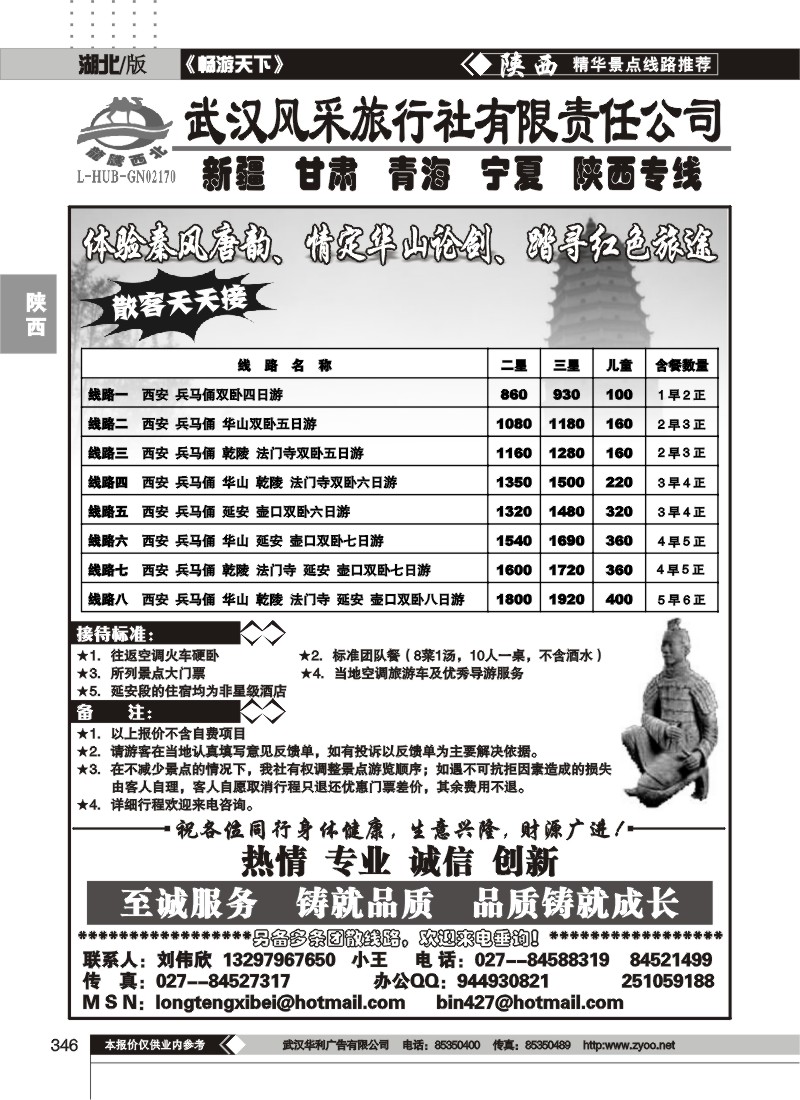 346龙腾西北--武汉风采旅行社有限责任公司