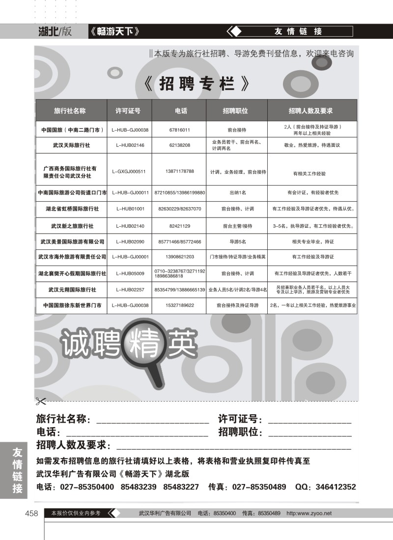458旅行社招聘