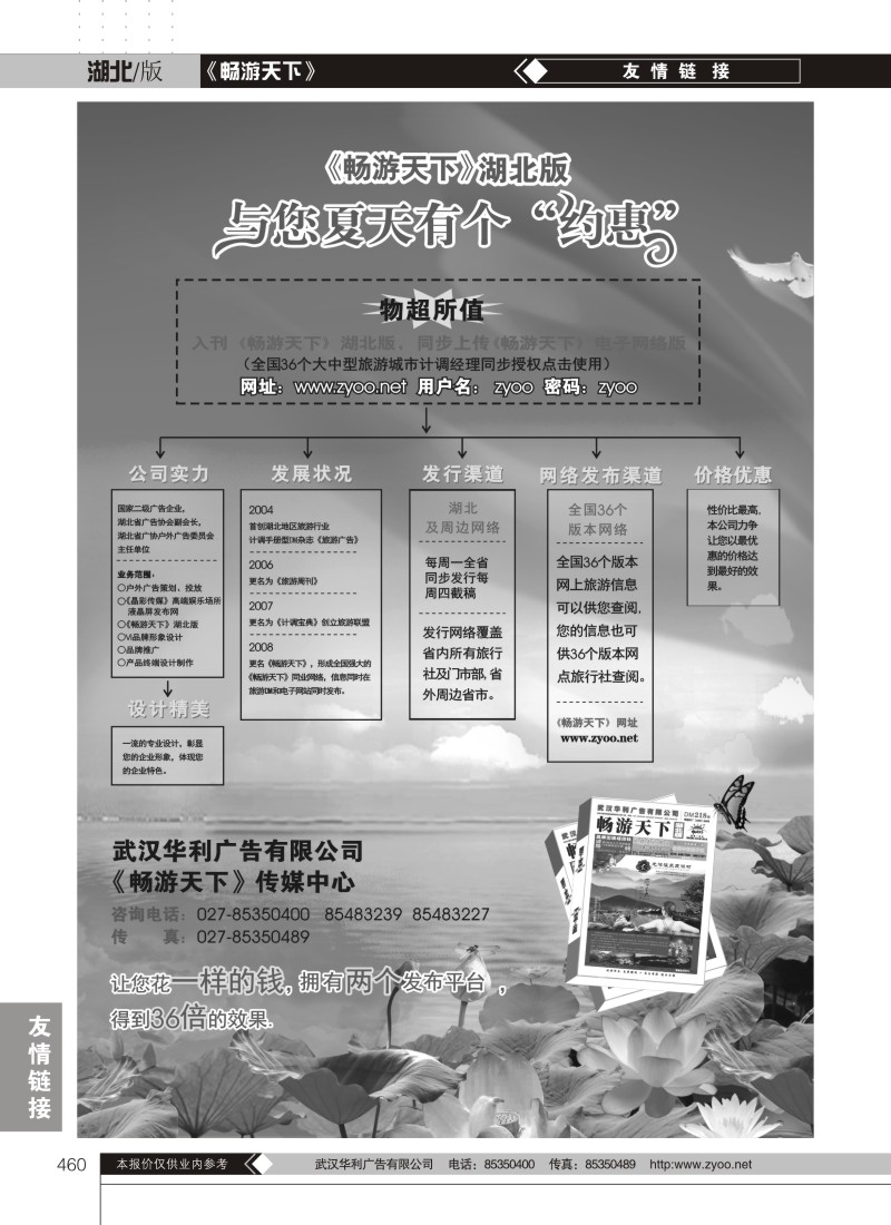 460《畅游天下》湖北版
