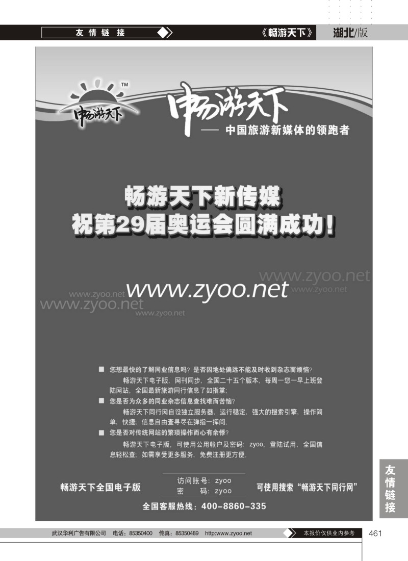 461《畅游天下》电子网站