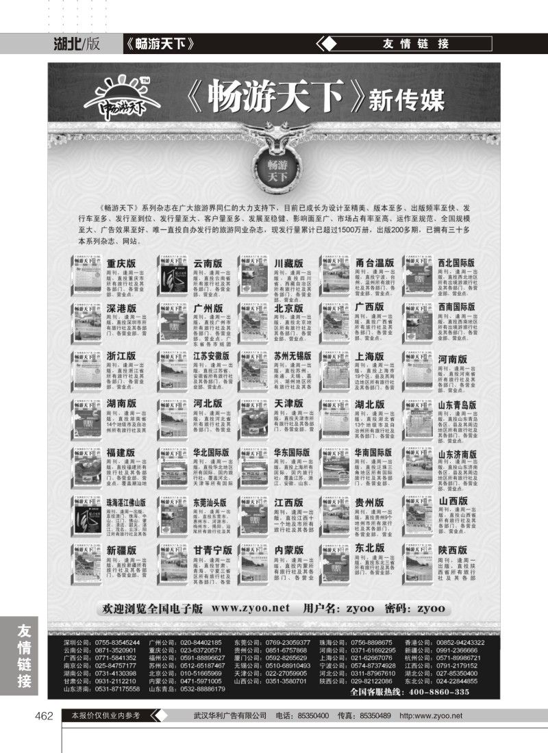 462畅游天下系列传媒