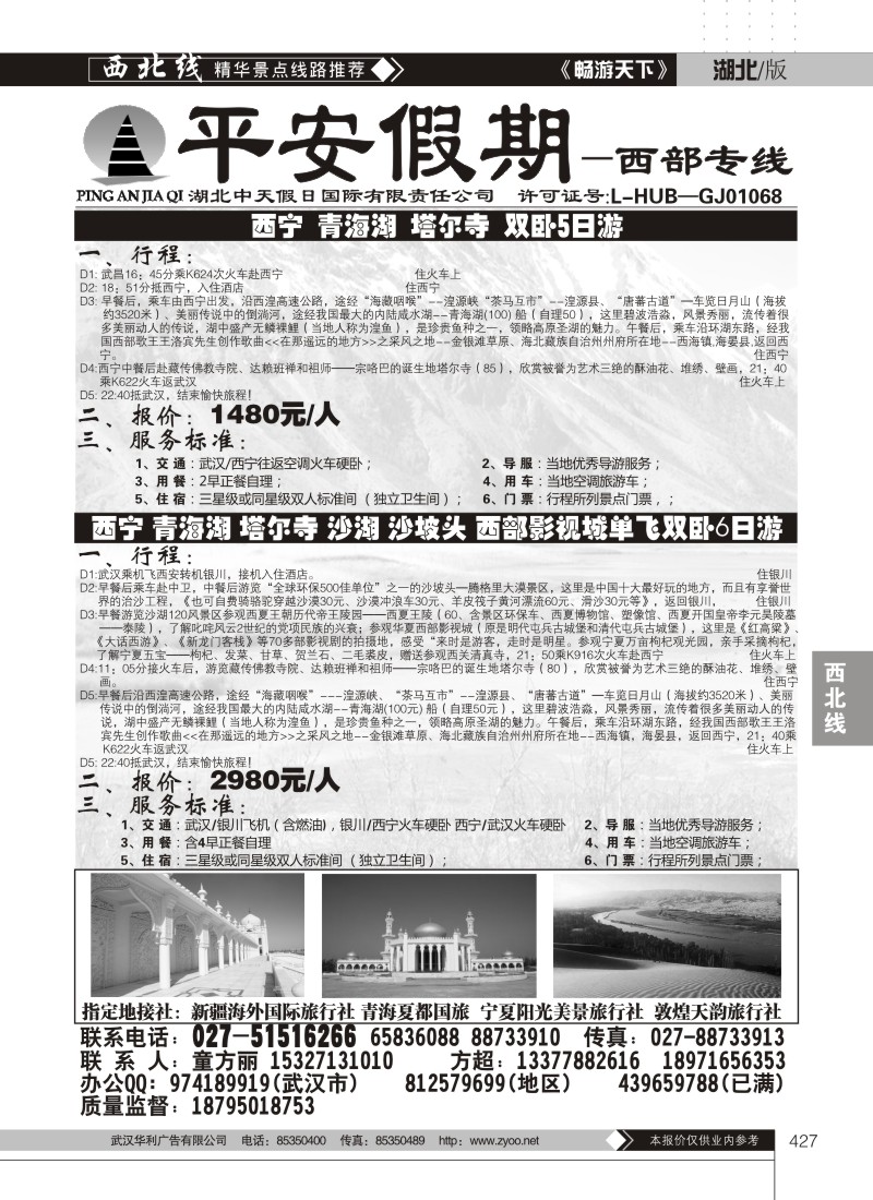 427平安假期--西部专线（二）