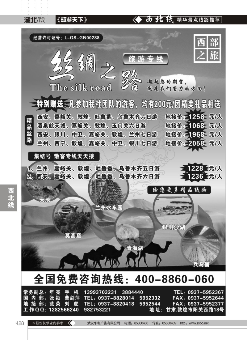 428丝绸之路集结号---年亮