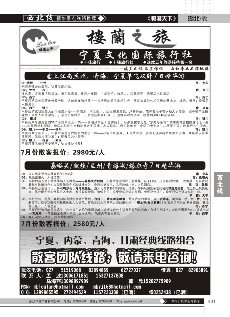 431宁夏文化国际旅行社