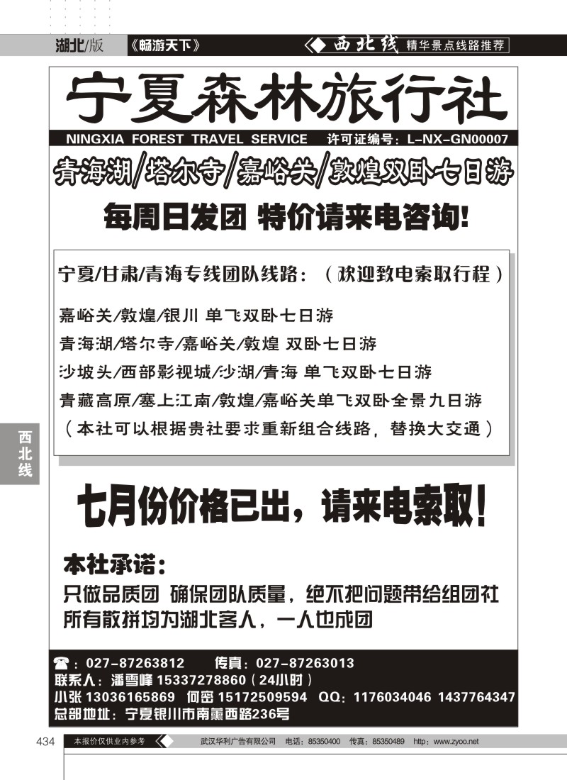 434宁夏森林旅行社（一）