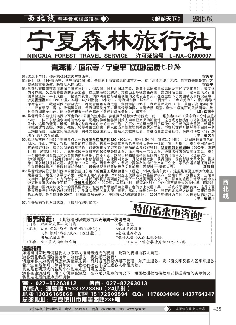 435宁夏森林旅行社（二）