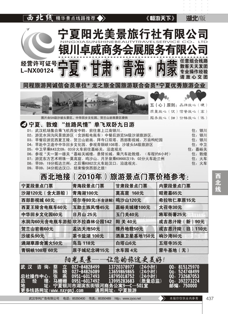 437西北地接--宁夏阳光美景旅行社（二）