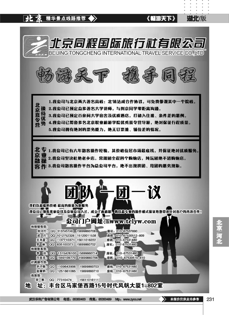 231北京同程国际旅行社有限公司