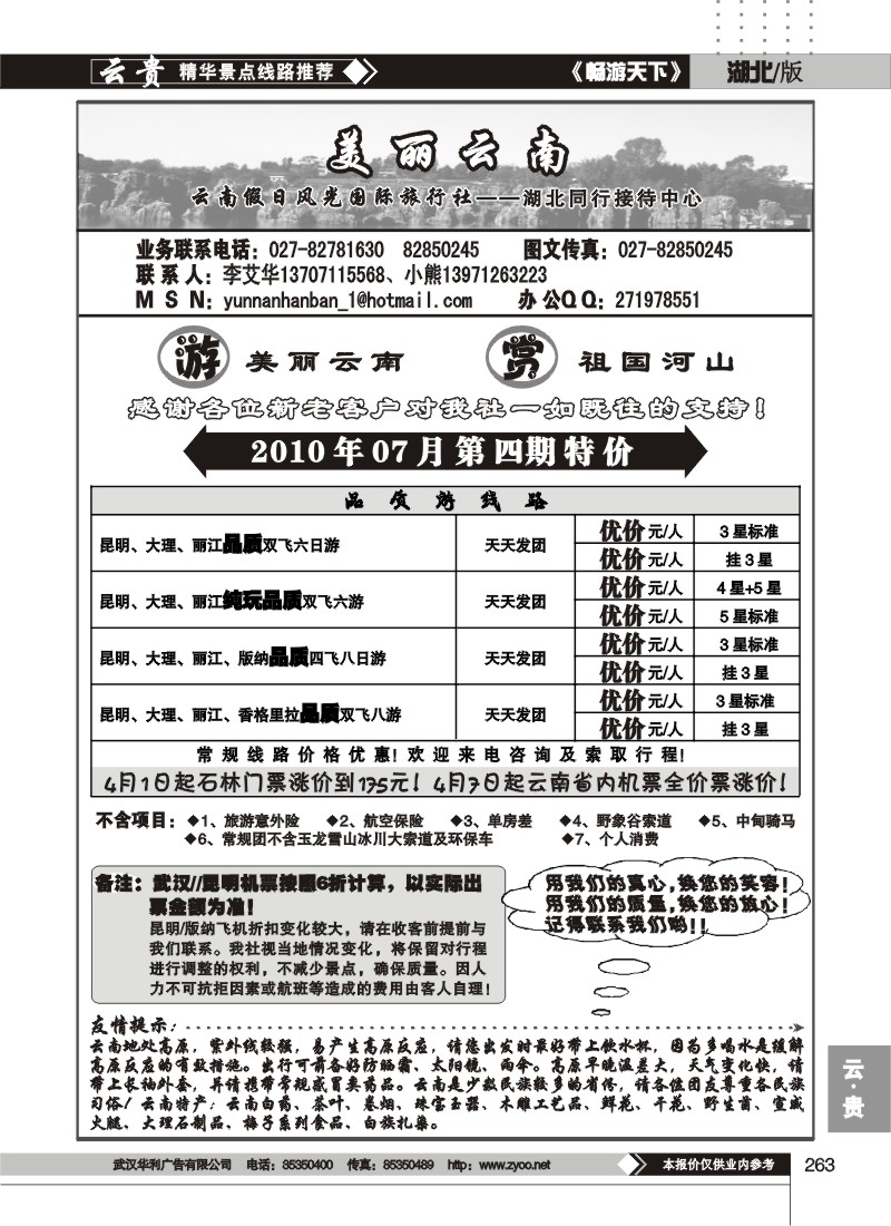 263美丽云南