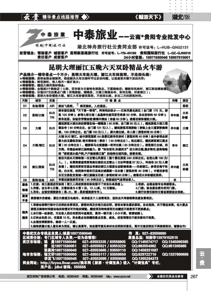 267中泰旅游--云南贵阳专业批发中心(二)