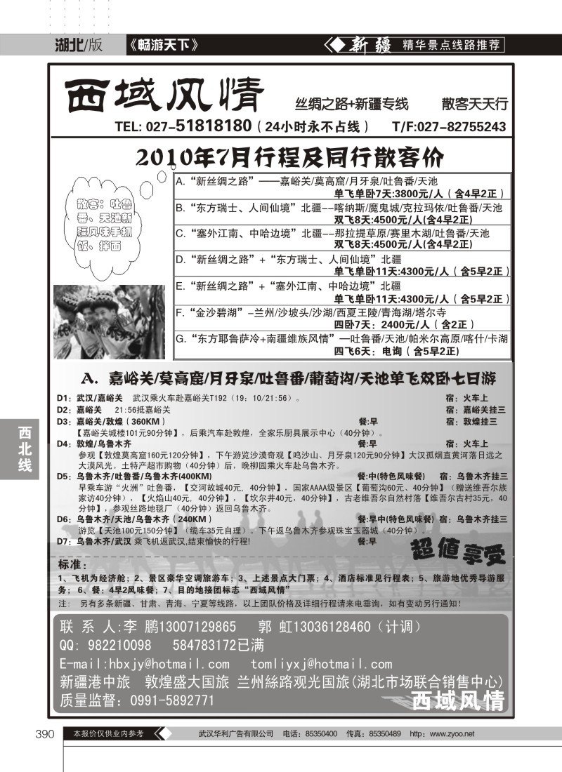 390西域风情