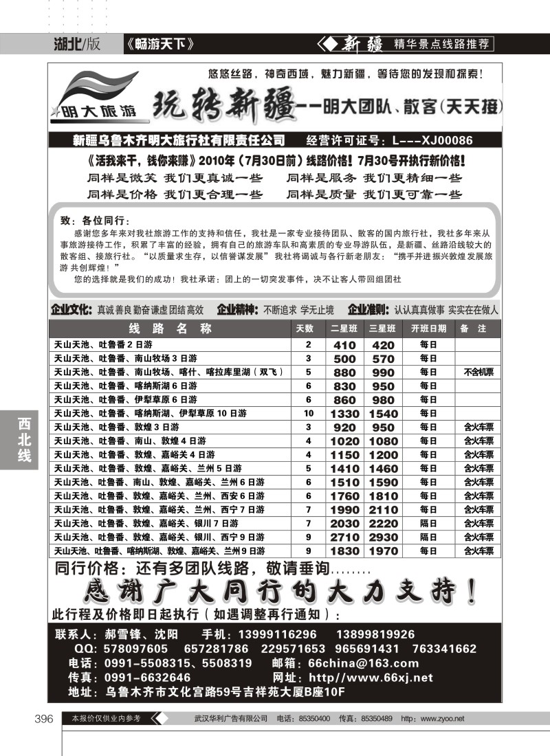 396玩转新疆★★★新疆明大旅行社
