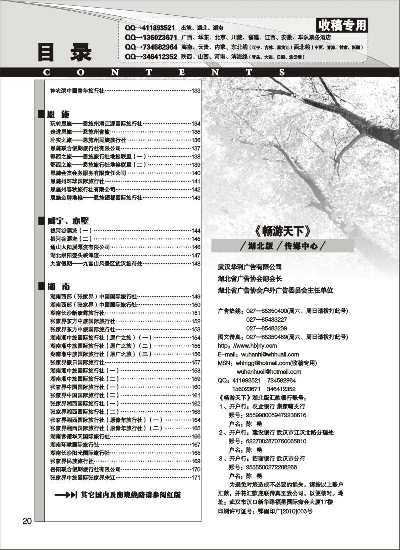 B20《畅游天下》湖北版目录