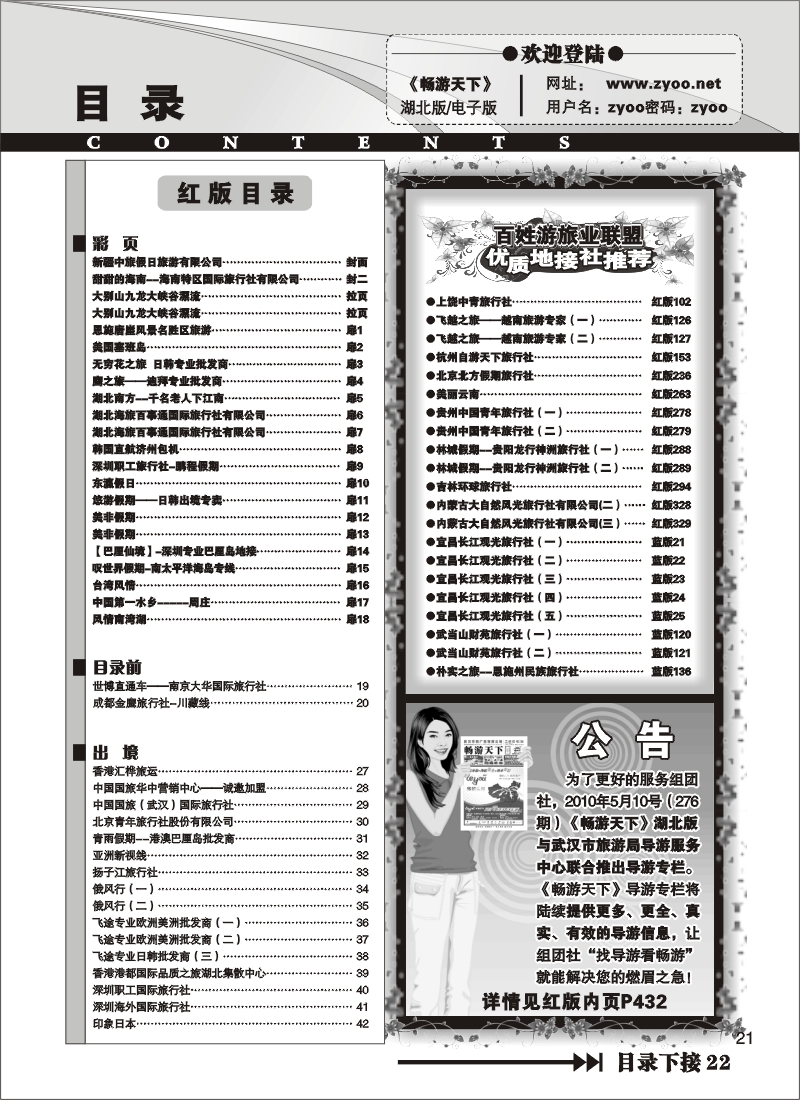 r21《畅游天下》湖北版目录