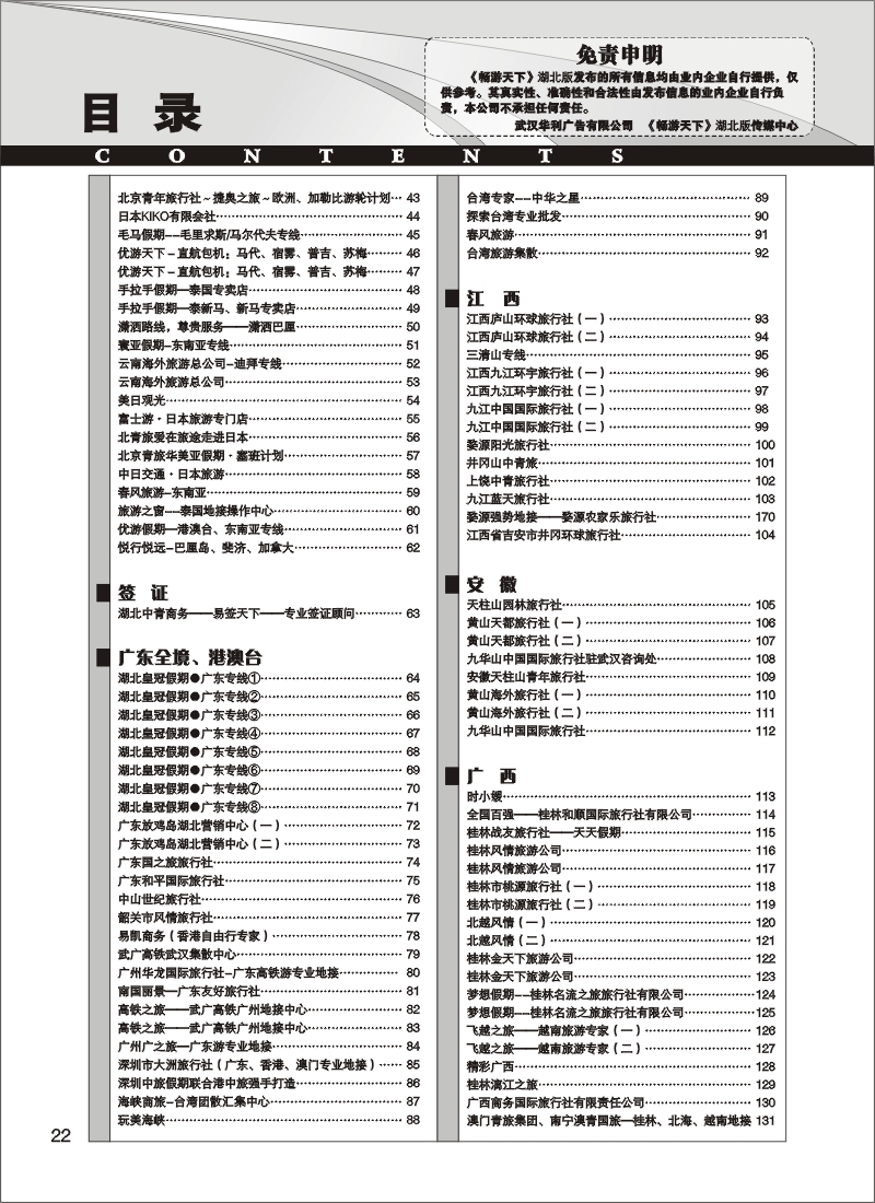 r22《畅游天下》湖北版目录