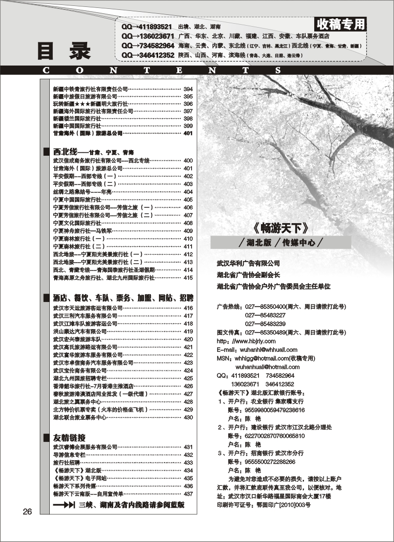 r26《畅游天下》湖北版目录