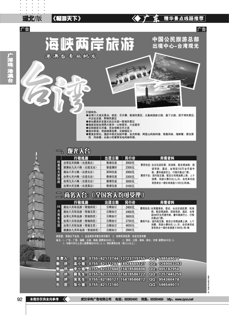 92台湾旅游集散