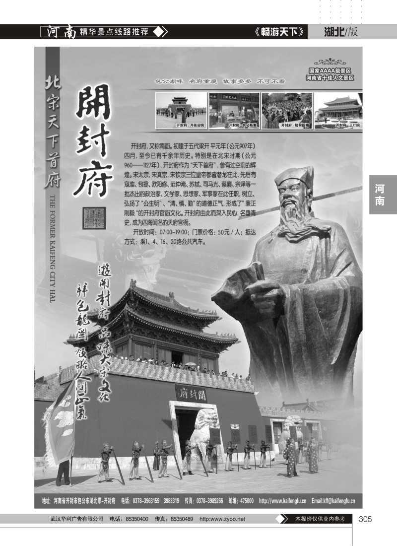 305河南省开封府景区