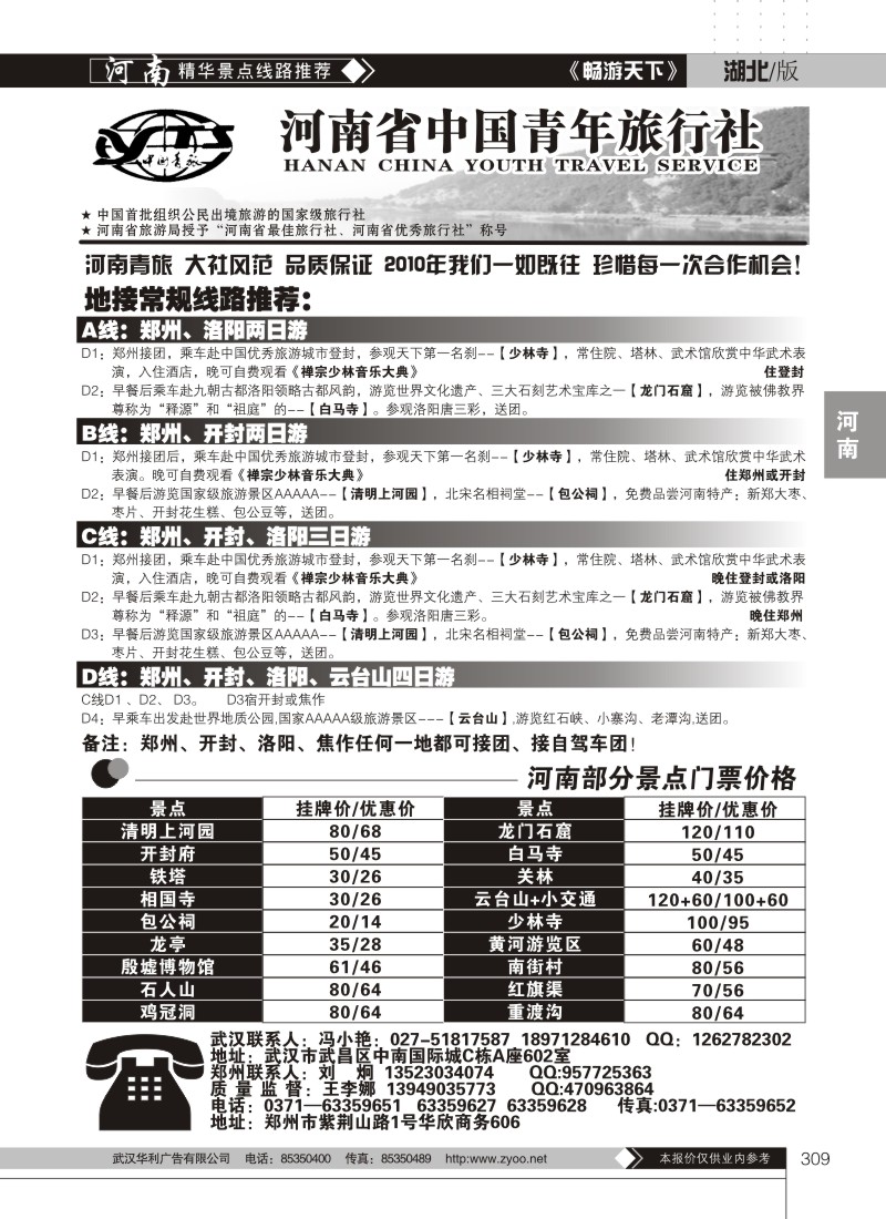 309河南省中国青年旅行社-河南全线专业地接